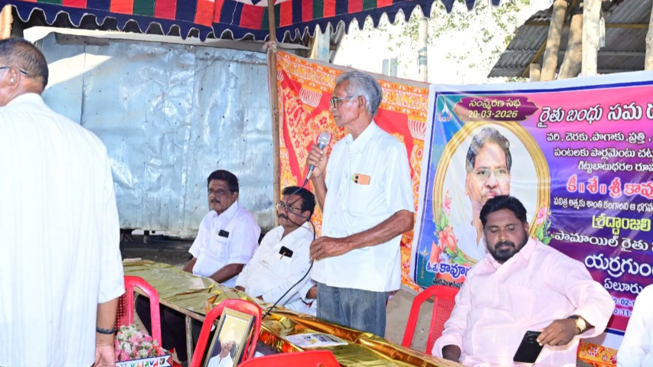 పామాయిల్ రైతుల ఆత్మీయ నాయకుడు కావూరి సాంబశివరావుకు ఘన నివాళి