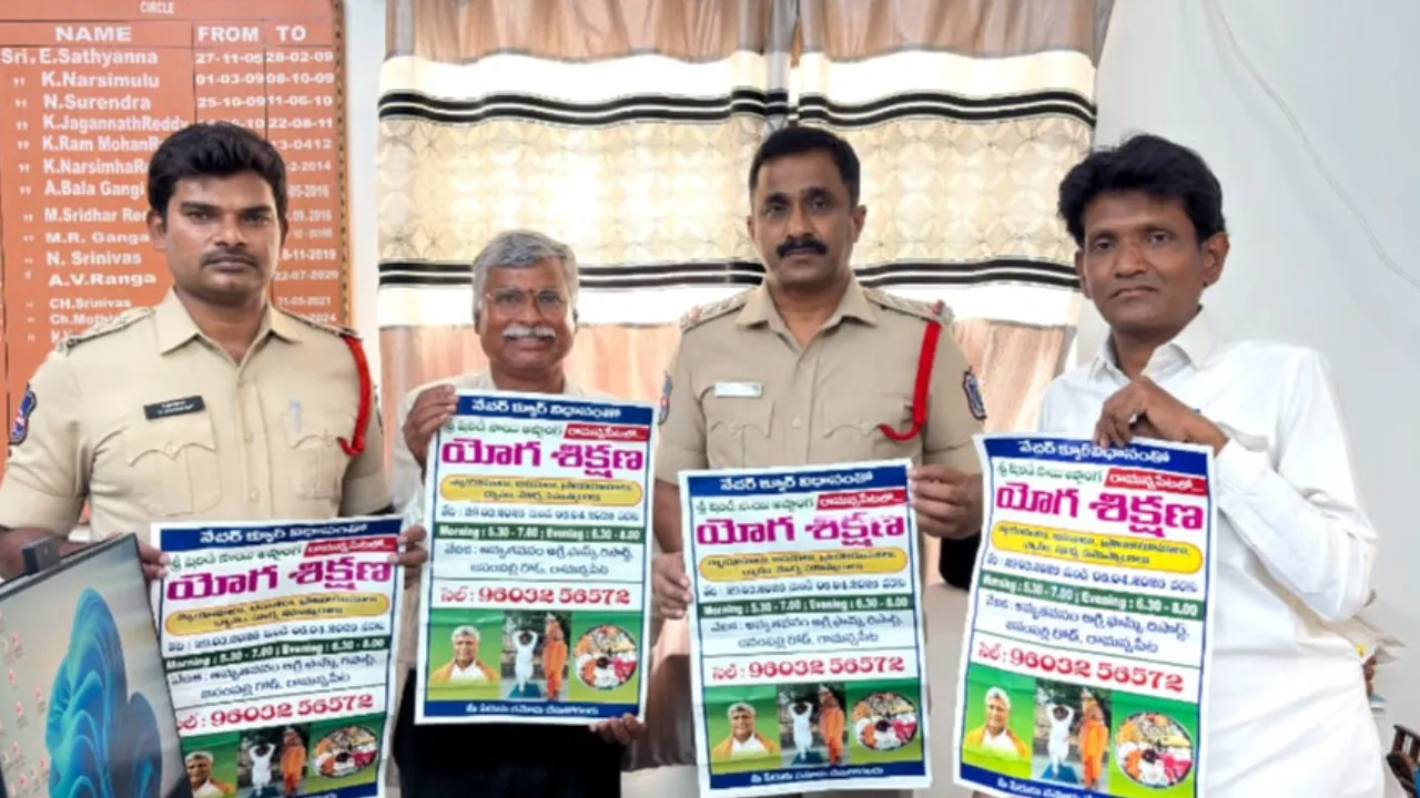 యోగశిక్షణా తరగతుల బ్రోచర్ ఆవిష్కరణ