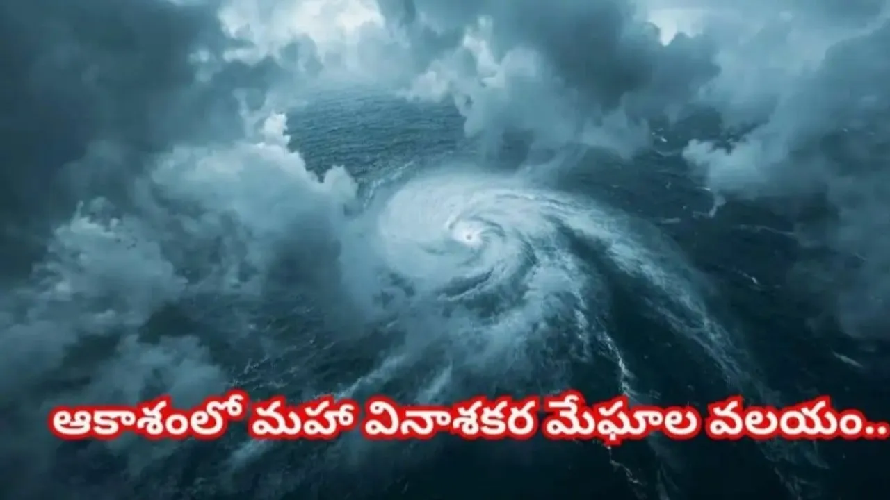 బంగాళాఖాతం నుండి దూసుకొస్తున్న భయంకర మేఘాల దండు..