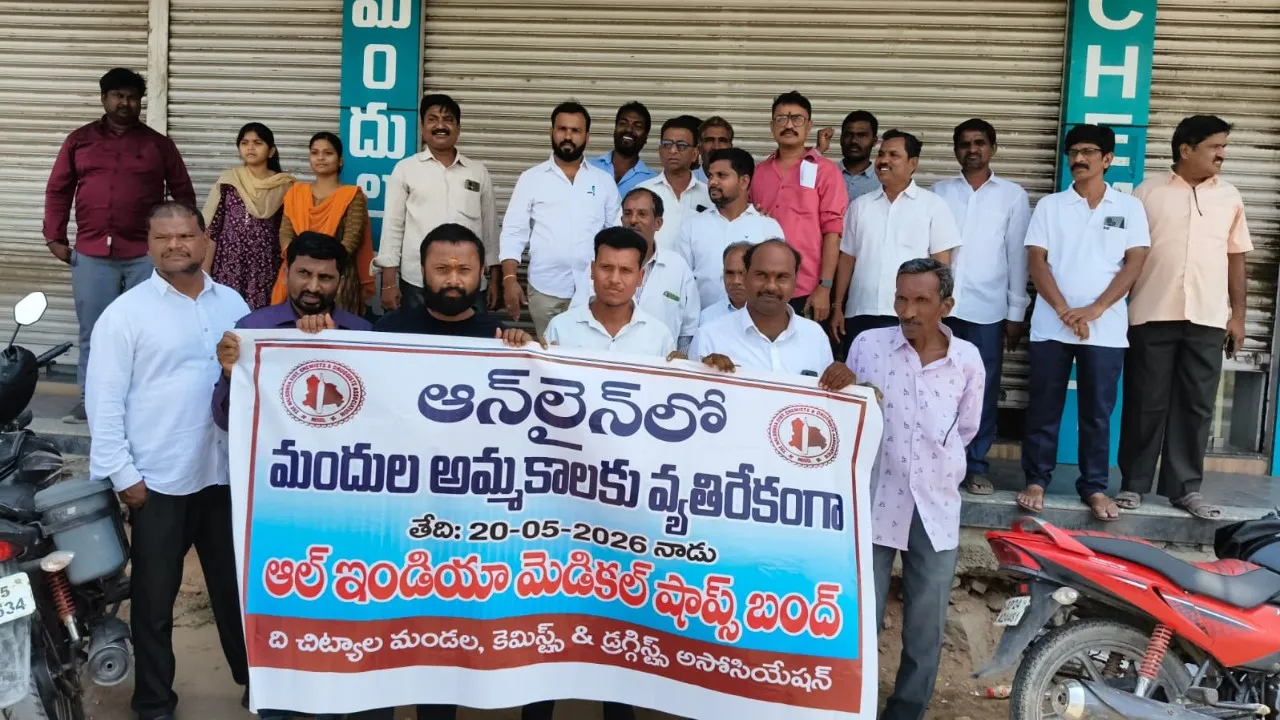 చిట్యాలలో మందులపై కార్పొరేట్ డిస్కౌంట్లపై కెమిస్టుల యుద్ధం