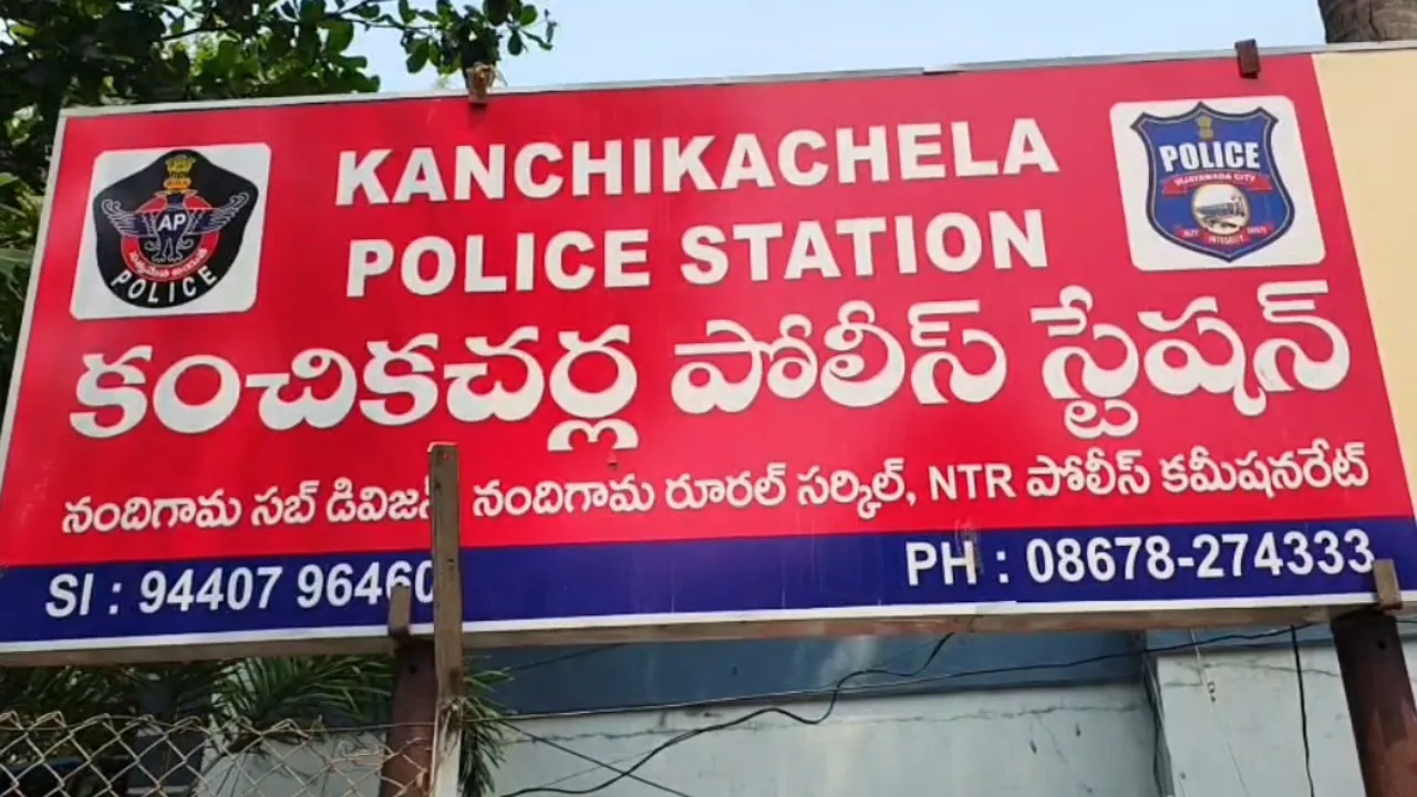 ఎన్టీఆర్ జిల్లా, కంచికచర్లలో దొంగతనాలు పెరుగుదల – పోలీసులపై ప్రజల ఆగ్రహం