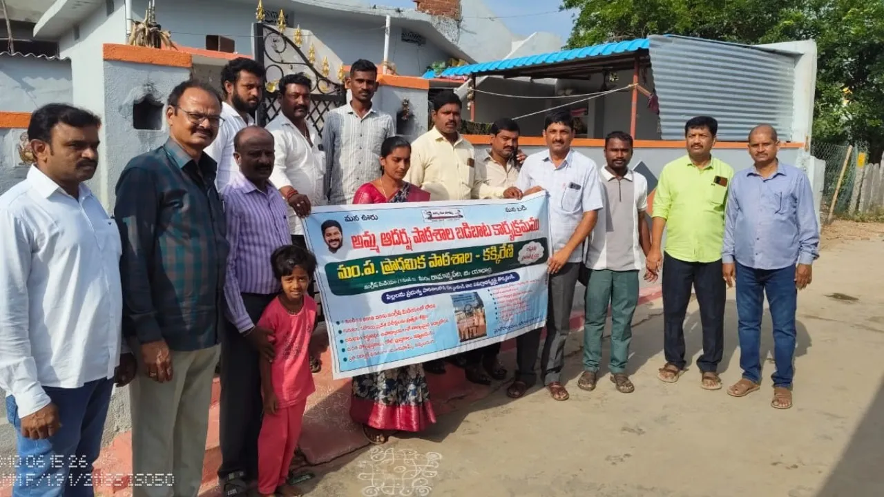 ప్రభుత్వ పాఠశాలల్లోనే పిల్లలను చేర్పించాలి : కక్కిరేణి సర్పంచ్ మధుర వేణి 