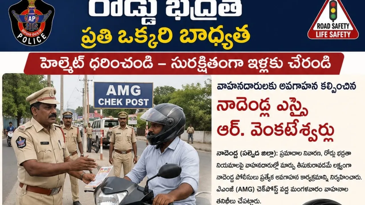 రోడ్డు భద్రత ప్రతి ఒక్కరి బాధ్యత: నాదెండ్ల ఎస్సై ఆర్.వెంకటేశ్వర్లు