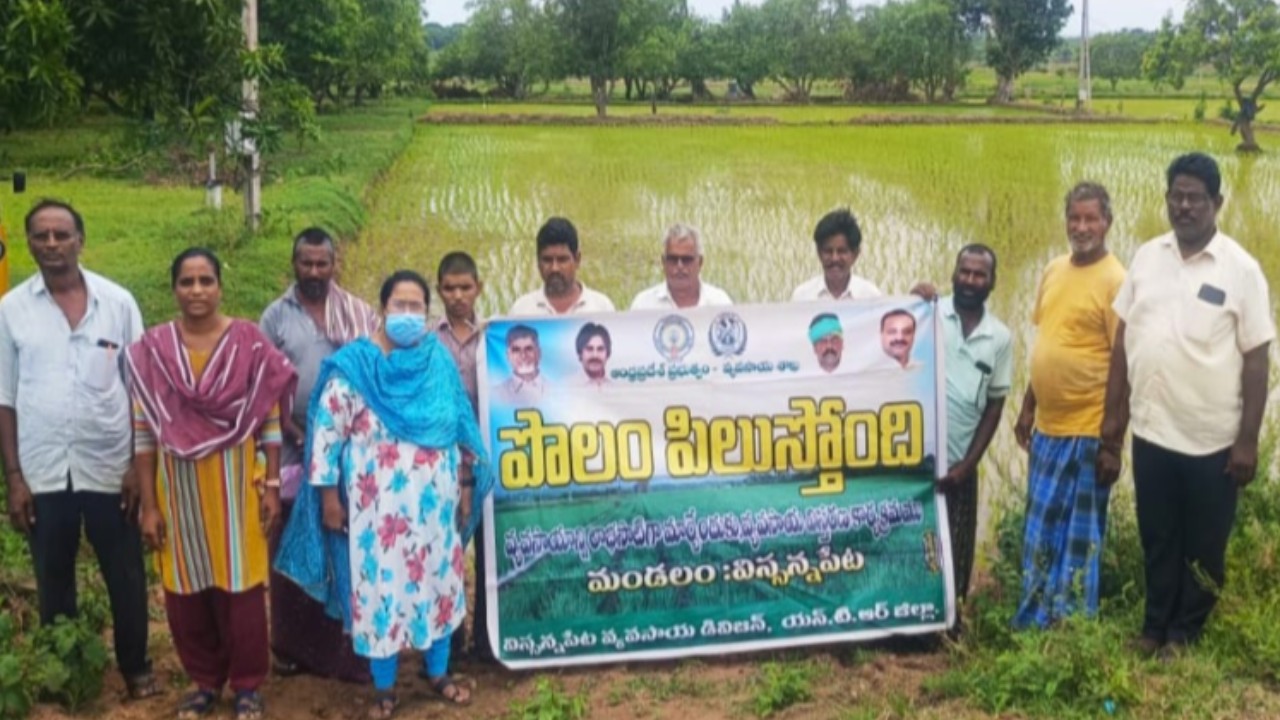 వేమిరెడ్డిపల్లి, కొర్లమండ గ్రామాల్లో 'పొలం పిలుస్తోంది' కార్యక్రమం