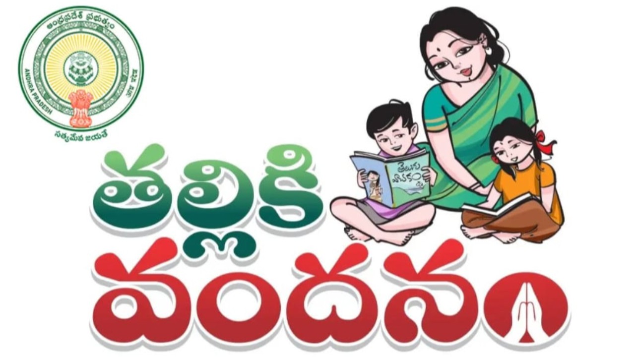 తల్లికి వందనం పథకంలో సైబర్ మోసం.. 28 మంది ఖాతాల నుంచి నగదు మాయం