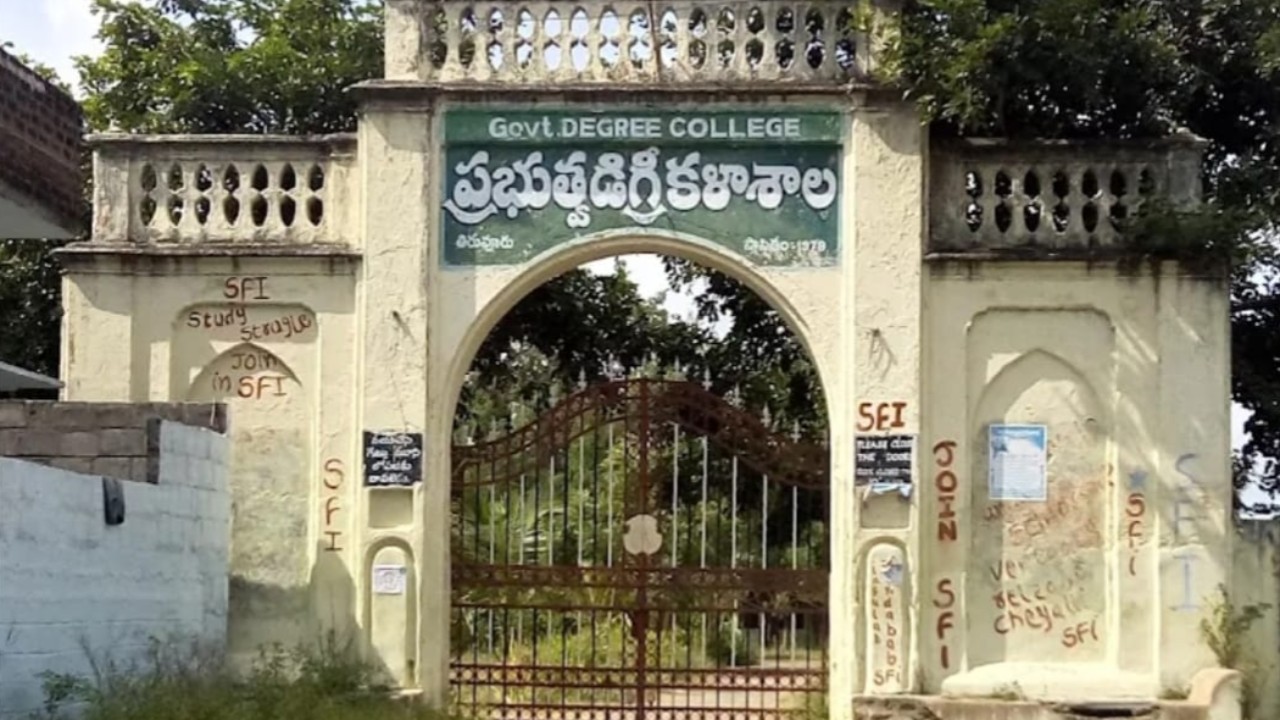 తిరువూరు ప్రభుత్వ డిగ్రీ కళాశాలలో రేపటి నుంచి ఆన్‌లైన్ అడ్మిషన్లు ప్రారంభం
