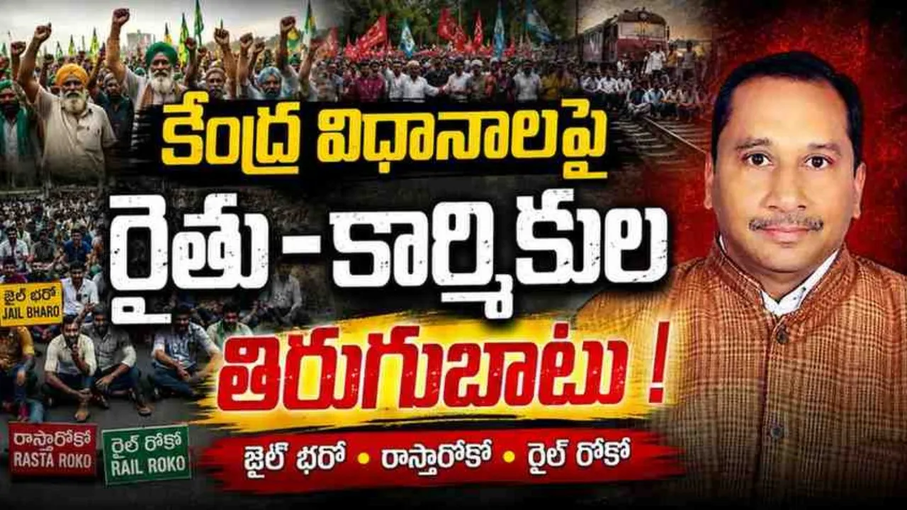 దేశవ్యాప్తంగా జైల్‌ భరో, రాస్తారోకో, రైల్‌రోకో కార్యక్రమాలు