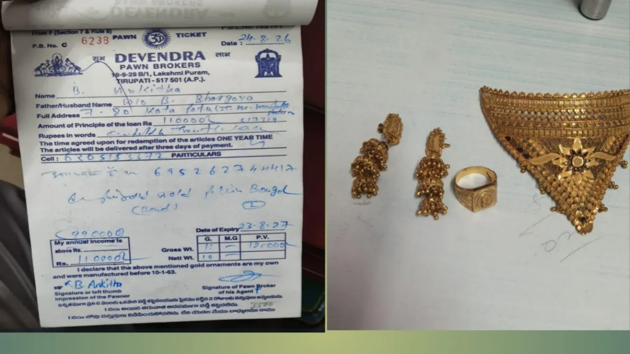 నకిలీ బంగారం కుదువ పెట్టి  నగదు తో ఉడాయించిన కేటుగాళ్లు...