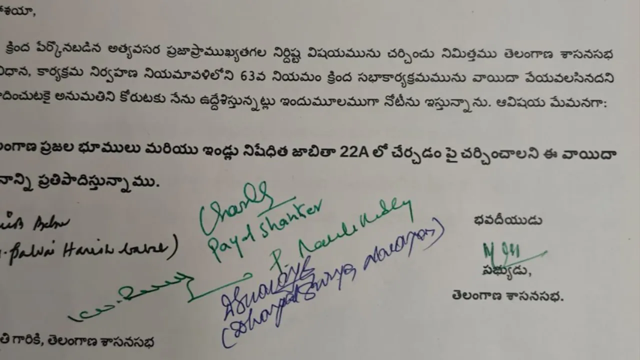 22A నిషేధిత జాబితాపై చర్చకు బీజేపీ వాయిదా తీర్మానం