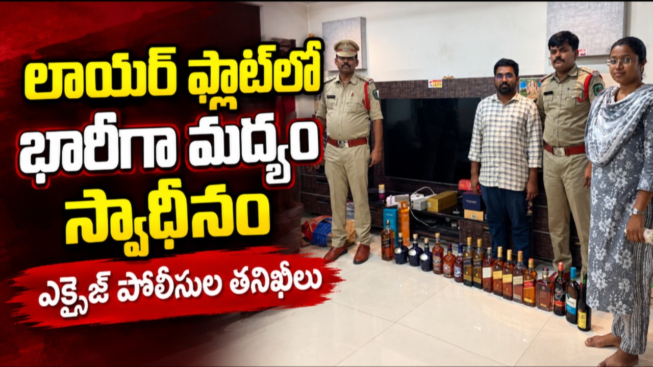 విశాఖలో లాయర్ ఫ్లాట్‌లో మద్యం స్వాధీనం